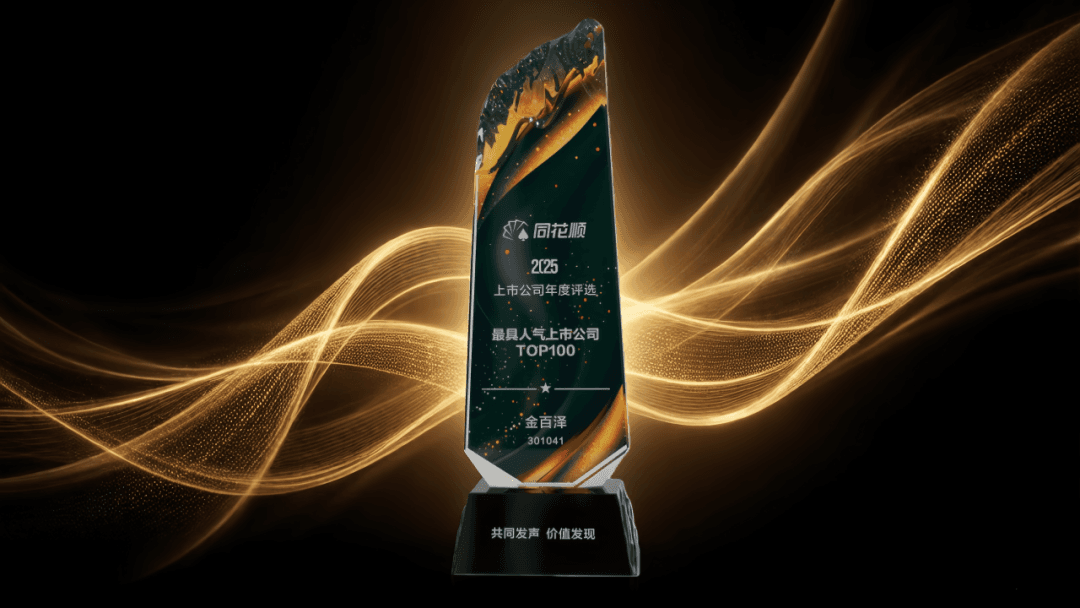 KingBrother Recognized Among “Top 100 Most Popular Listed Companies”, Reinforcing Commitment to Sustainable Value Creation