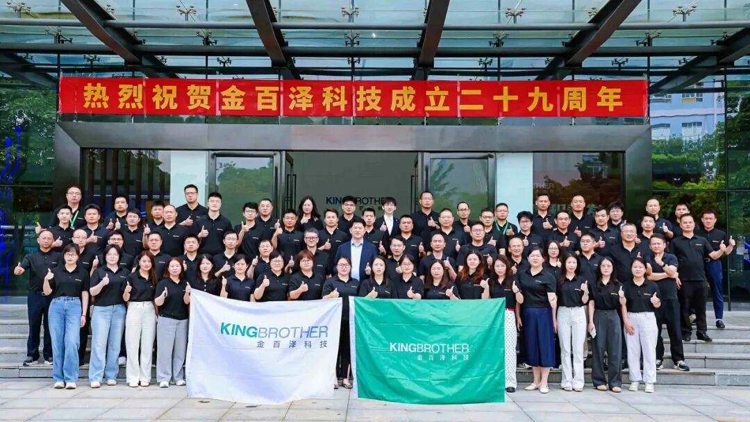 Steady Accumulation, Leaping Forward at 29 | KINGBROTHER Holds a Series of Successful Events for Its 29th Anniversary